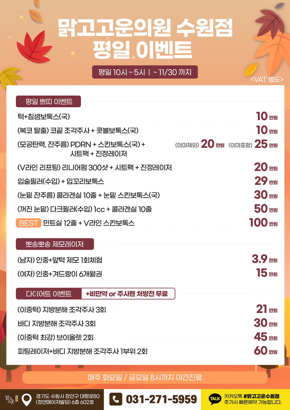 평일 이벤트