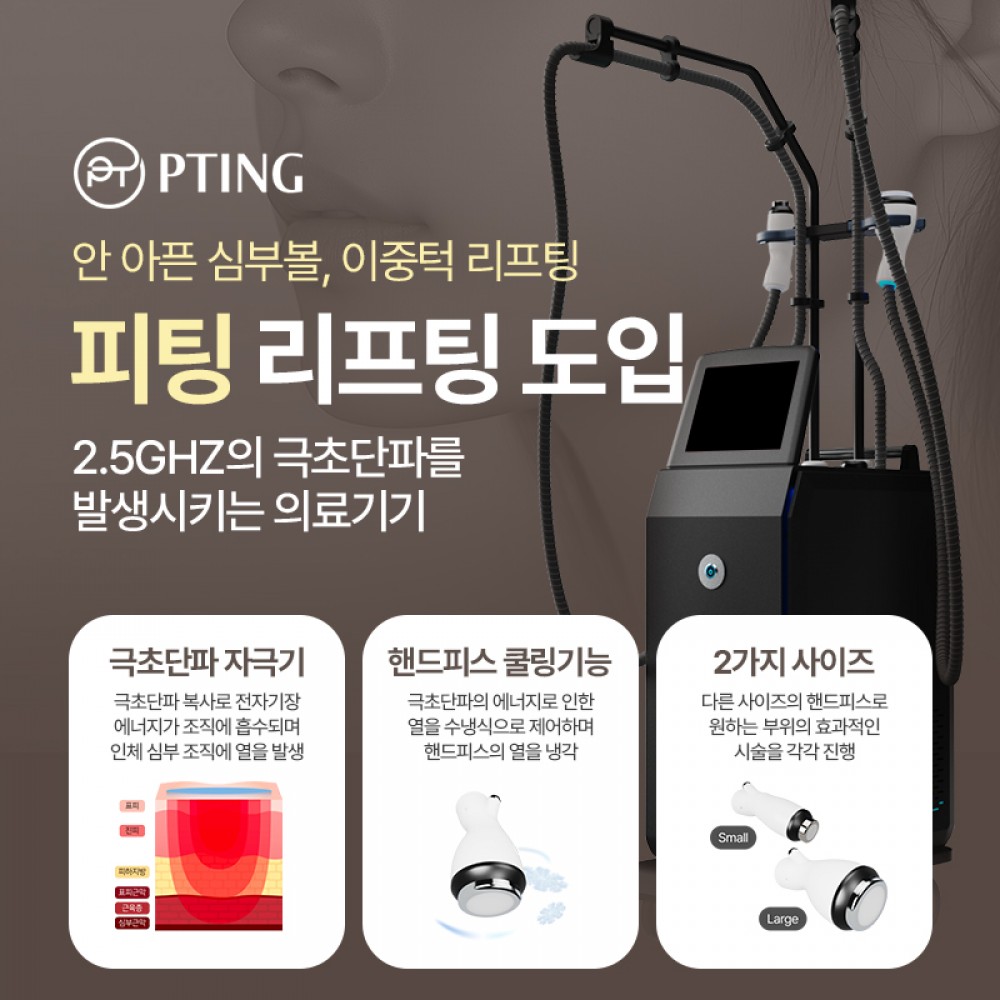 피팅 레이저 도입