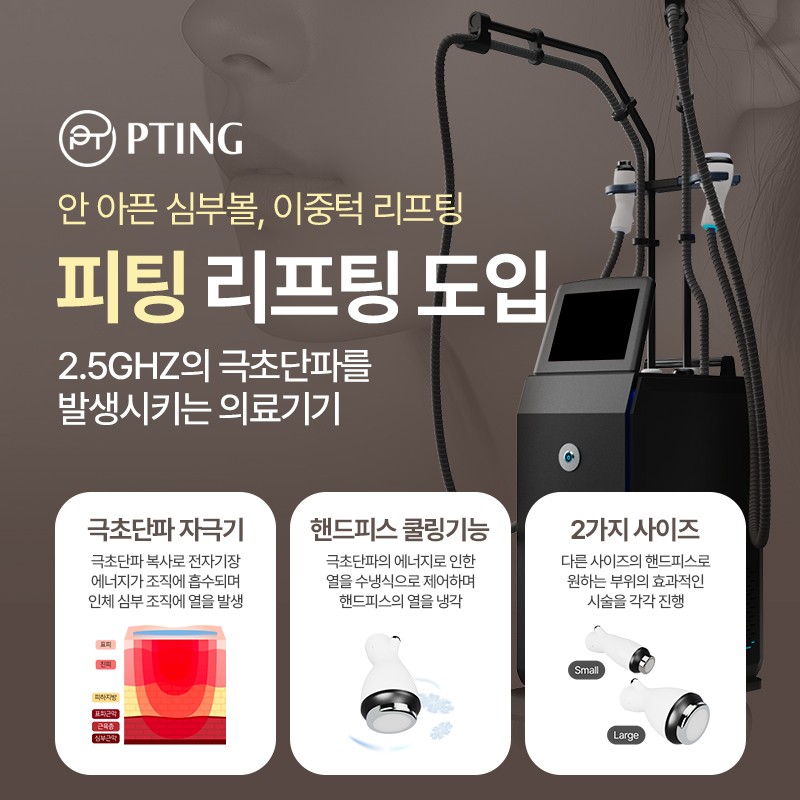 피팅 레이저 도입