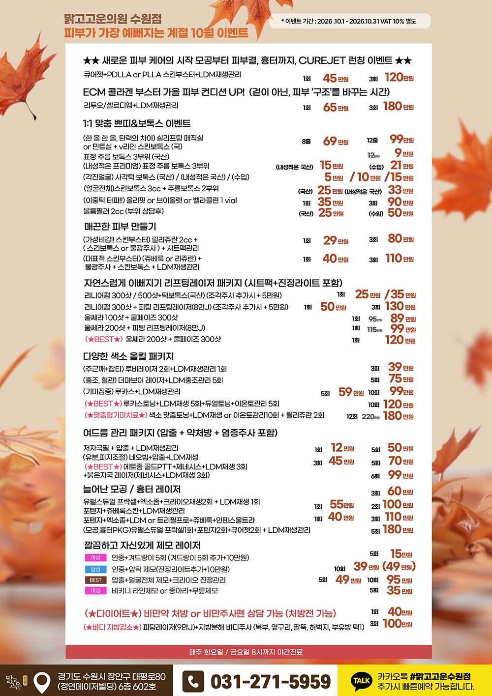 10월 이벤트