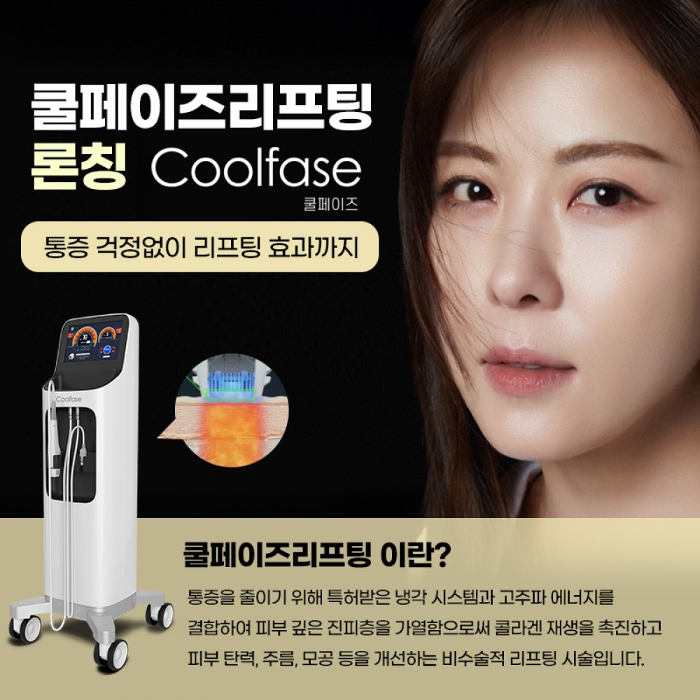 쿨페이즈 도입